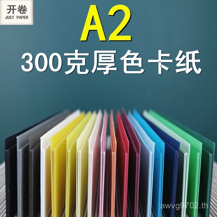 กระดาษการ์ดสีหนา 300 กรัม ขนาด A2 มีให้เลือก 20 สี 3WC2