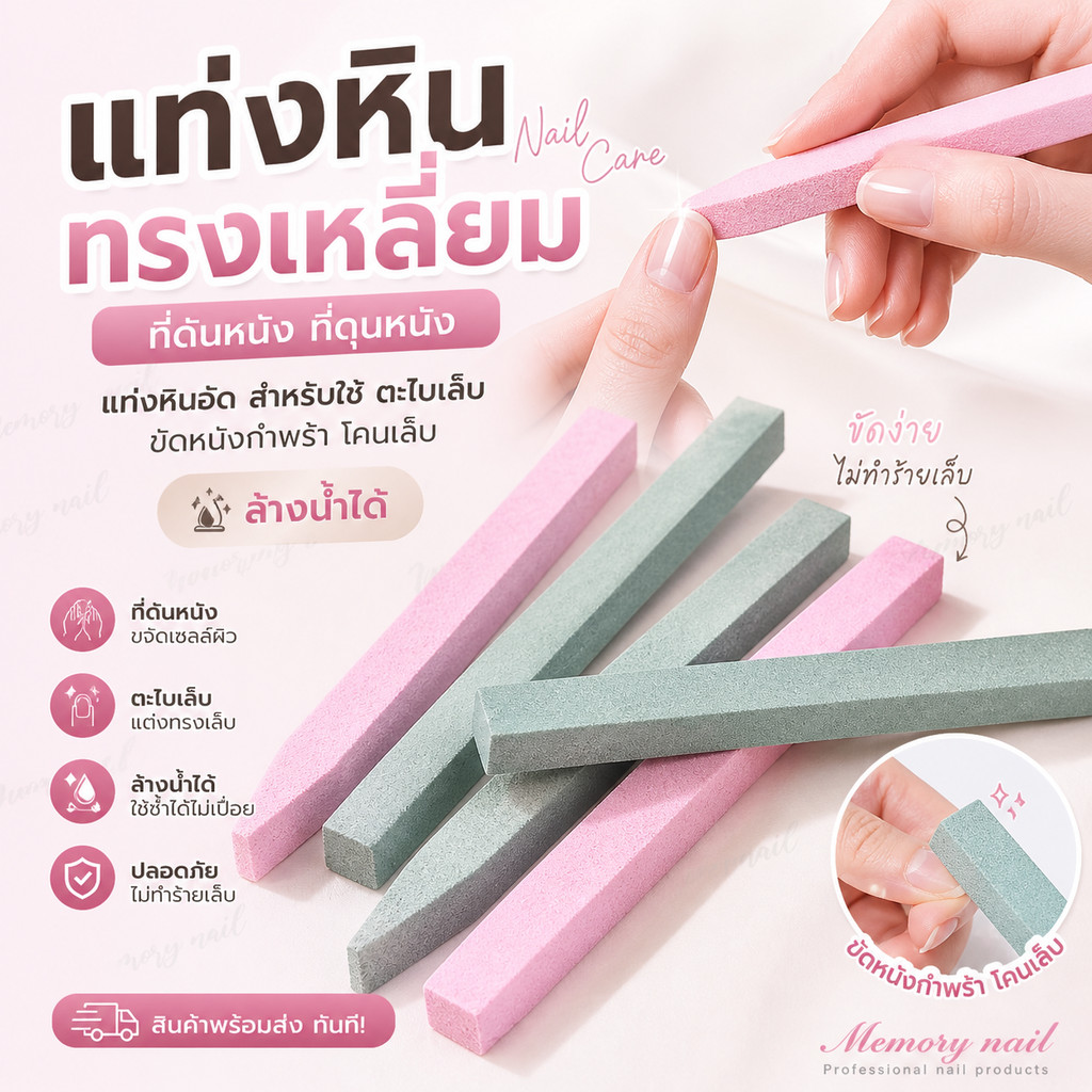 (( แท่งหิน ทรงเหลี่ยม )) แท่งหินอัด สำหรับใช้ ตะไบเล็บ ขัดหนังกำพร้า โคนเล็บ **ล้างน้ำได้ ที่ดันหนัง ที่ดุนหนัง ราคา ถูกที่สุด ดีลบีเคเค