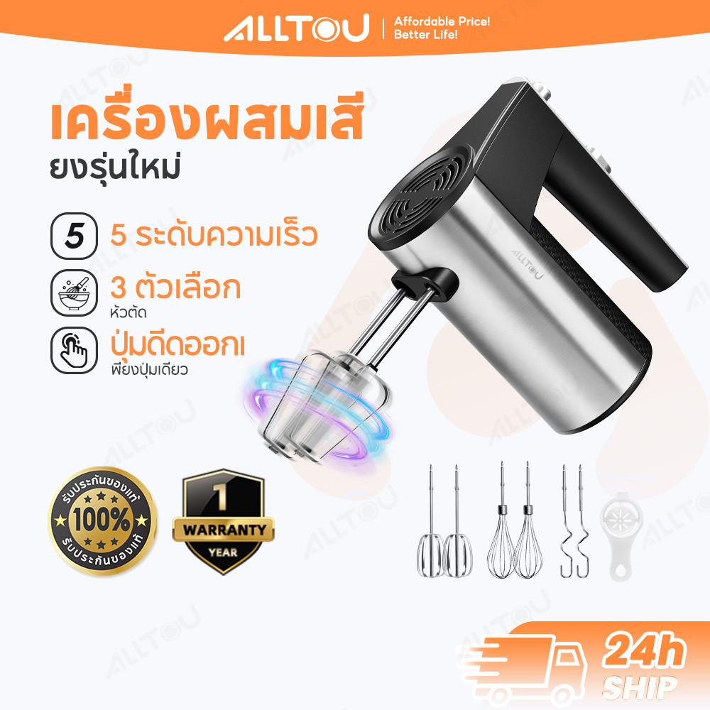ALLTOU เครื่องผสมอาหาร 6 แท่ง เครื่องตีไข่ 5 speed เครื่องปั่นผสมแป้งไฟฟ้า สามารถตั้งตรงได้ ช่องระบายอากาศคู่ ตัวมอเตอร์ทนทาน เครื่องตีไข่ไฟฟ้า
