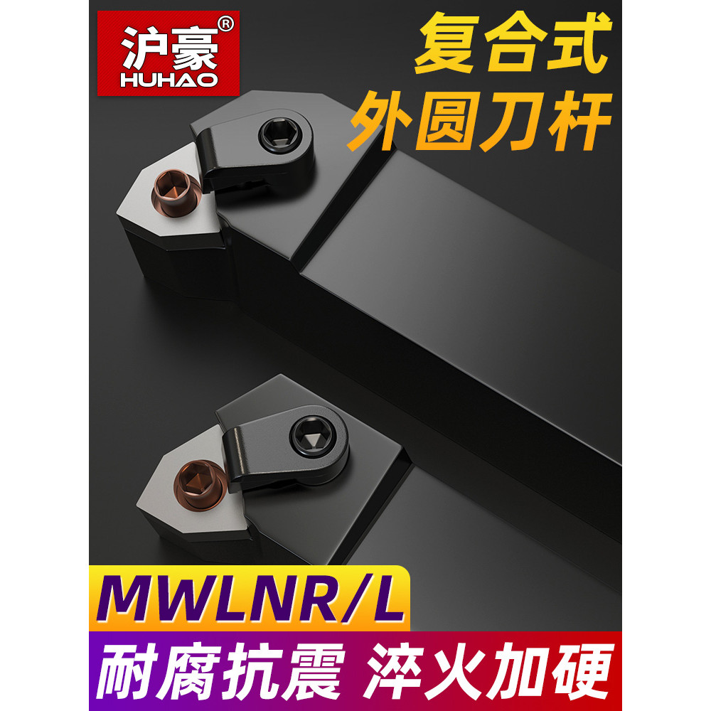 Huhao CNC เครื่องมือบาร์ MWLNR2525M08/2020K08 เครื่องกลึงคลิปพีชประเภท Quenching ด้านนอกรอบเครื่องมื