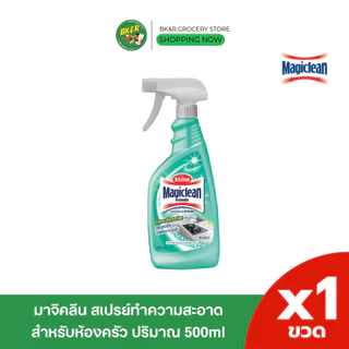 Magiclean Spray มาจิคลีน ผลิตภัณฑ์ ทำความสะอาดห้องน้ำ มาจิกคลีน ทำความสะอาดครัว แบบสเปรย์ 500ml