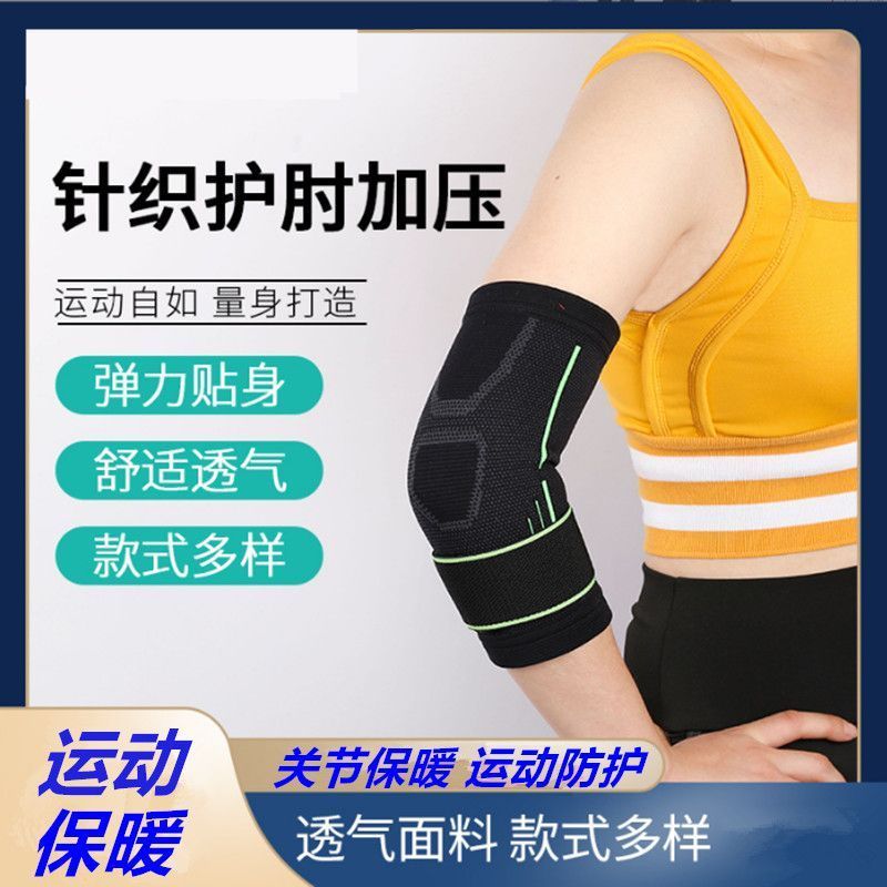 护肘套男款运动护臂手臂女健身篮球护腕手肘保暖保护套胳膊肘关节5.4Elbow Brace for Men, Sports Arm Protector, Women's Fitness Basketba