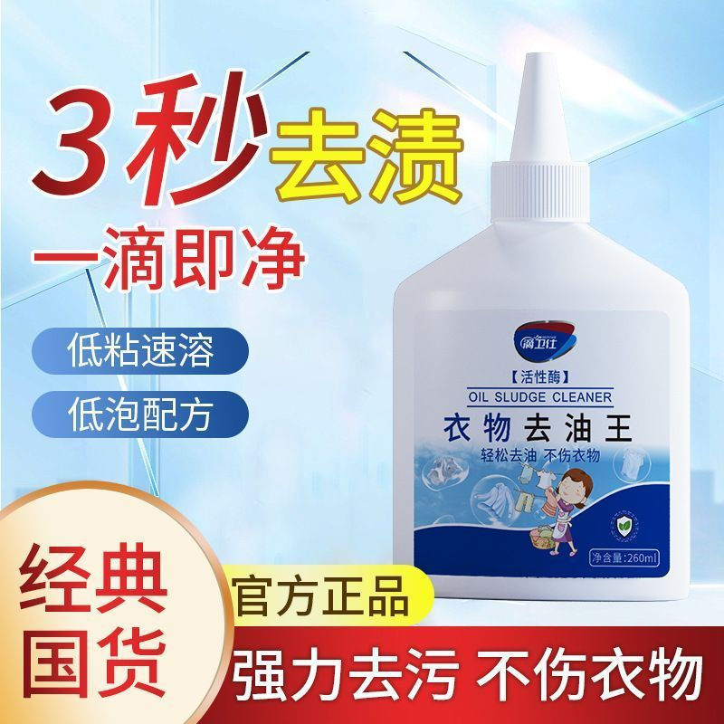 Deweishi Clothes Oil Remover Dry Cleaning Agent Active Enzyme Powerful Stain and Oil Remover Cleaner