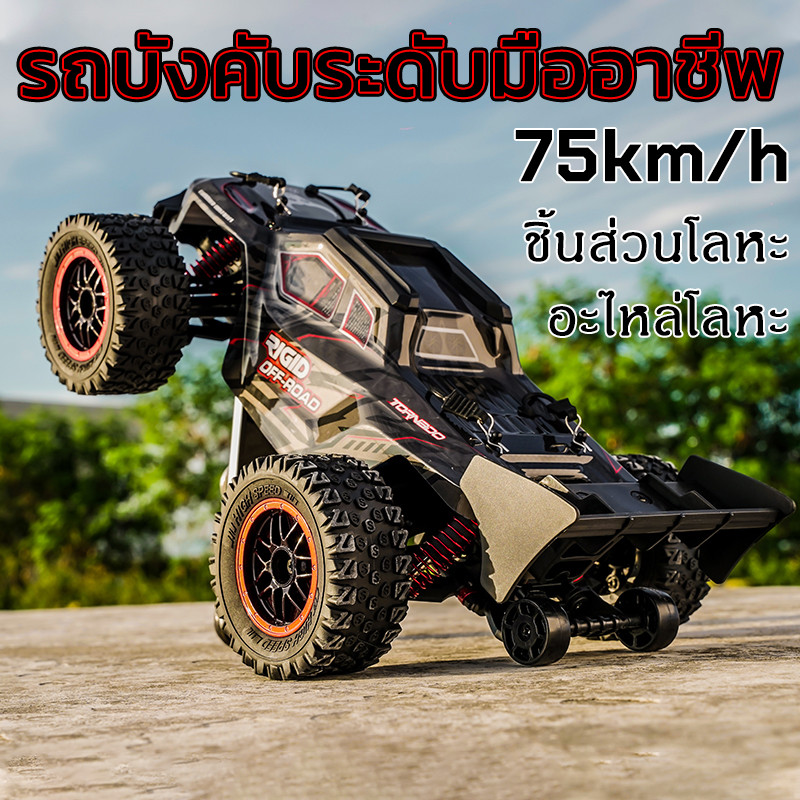 รถบังคับบิกฟุต ของเล่นเด็ก รถบังคับวิทยุ รถบังคับ 4x4 รีโมทไกล 300M ทนทาน RC CAR 4WD ทนทาน