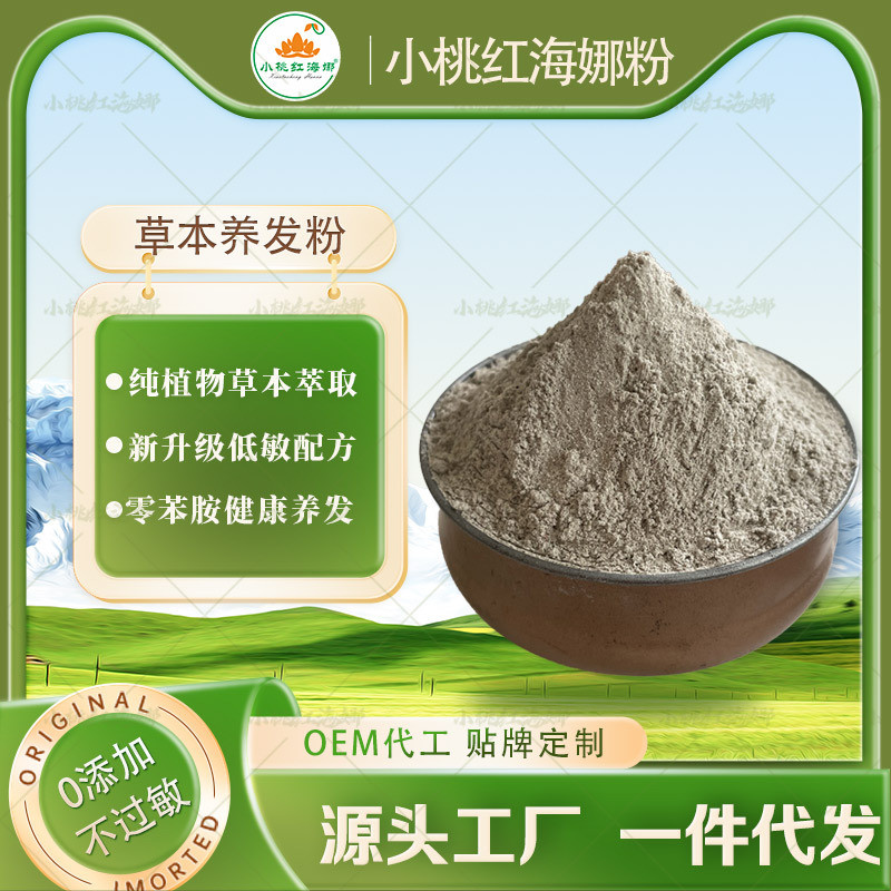 Indian Hypoallergenic Plant Henna Powder Hair Care Powder Henna Henna Powder Cover White Hair S