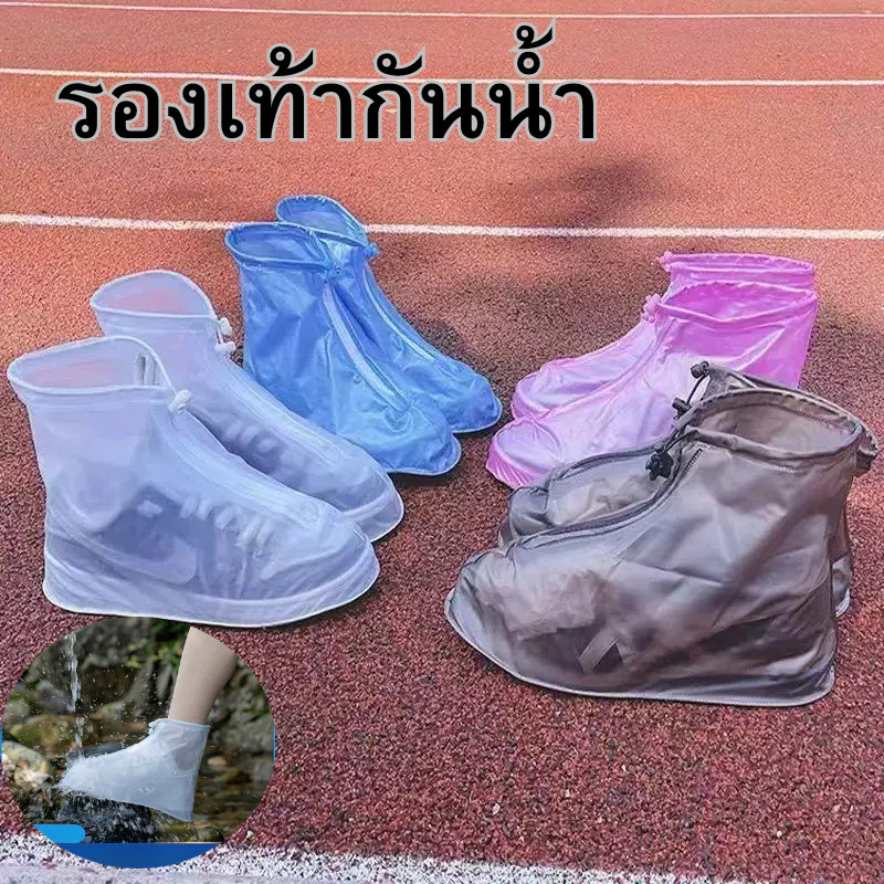 DZB HOME ถุงคลุมรองเท้ากันน้ำ รองเท้ากันฝนพีวีซีกันลื่นแบบหนา พื้นยางกันลื่น ใส่เดินสบายมีหลายสีหลายขนาดให้เลือก