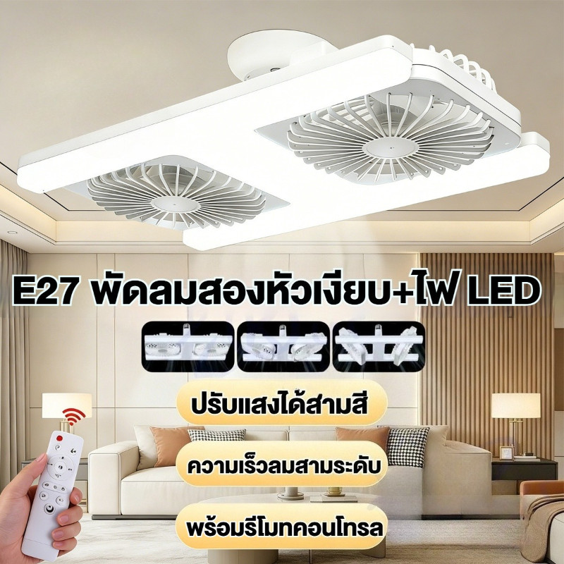 🇹🇭ส่งจากไทย🇹🇭 พัดลมเพดาน 2 หัว 60W ไฟ LED 3 สี รีโมทควบคุม เสียงเงียบ เหมาะสำหรับบ้าน คู่พัดลมติดเพดานใช้งานง่าย