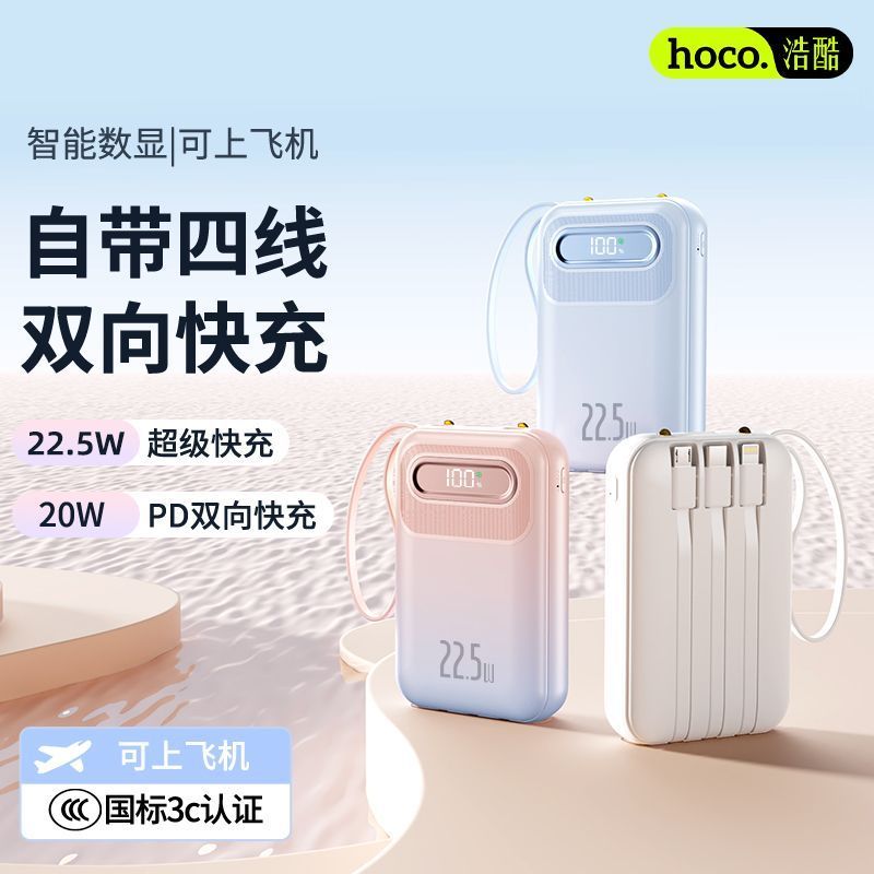 [การรับรอง 3C] โฮโก้ 22.5W Super Fast Charge 20,000mAh Power Bank 1,000W ความจุขนาดใหญ่ Power Bank/ล