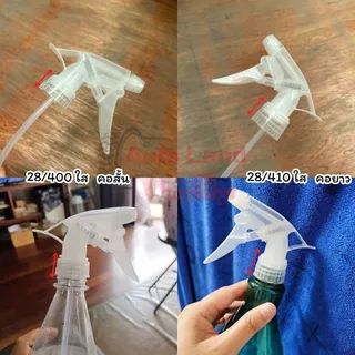 🔥พร้อมส่ง🔥หัวฉีดน้ำ ขวดฟ็อกกี้ หัวสเปรย์ หัวฟ็อกกี้ หัวฉีดรดน้ำ อุปกรณ์ฉีดพ่น ขนาด คอ 28 (410,400) ในไทย