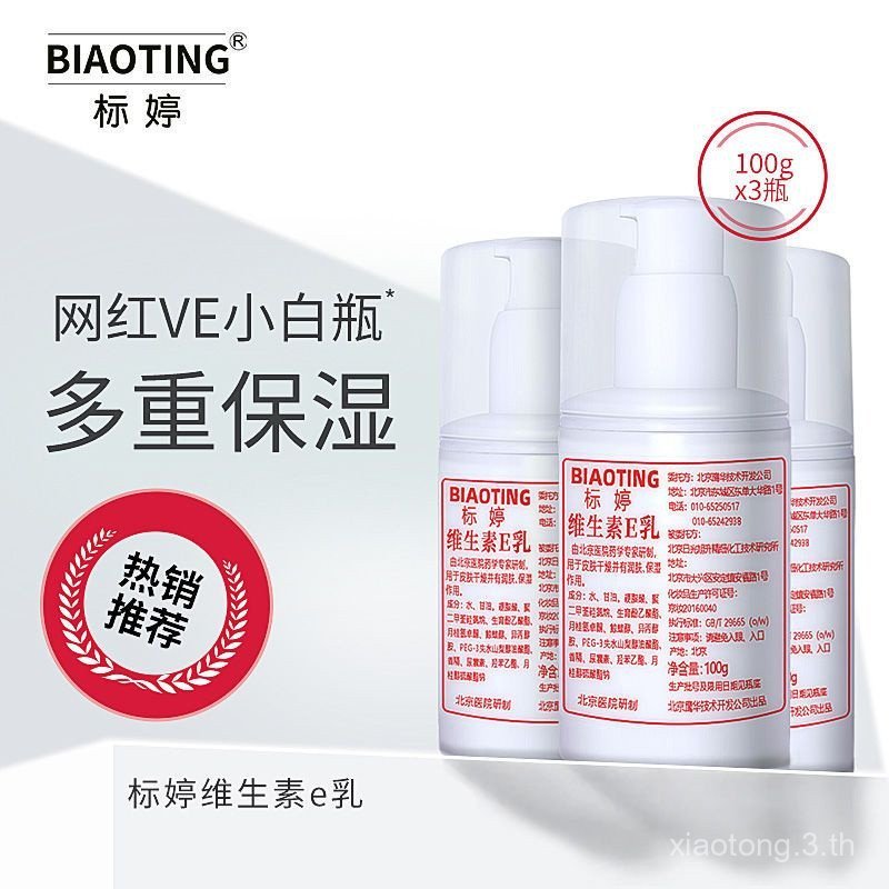 方正品标维生素 乳液体乳ve乳膏乳保湿补面水服维e 乳液 ครีมวิตามินอี ร่างกาย ve ครีมให้ความชุ่มชื้นดูแลผิว MFI8