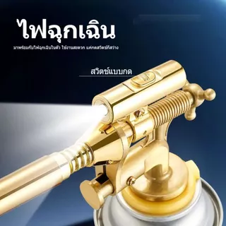 หัวพ่นไฟ LED กันลม 1300℃ หัวพ่นแก๊สปรับระดับได้ สำหรับแก๊สกระป๋องทุกรุ่น พ่นไฟแรงสะใจ สว่างชัดเจน