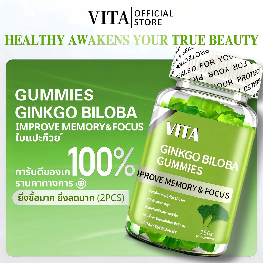 VITA Ginkgo Biloba Vitamin Gummies ใบแปะก๊วยกัมมี่ วิตามินรวม ไฟเบอร์ อาหารเสริม บํารุงสมอง เพิ่มการไหลเวียนเลือด 60Pcs