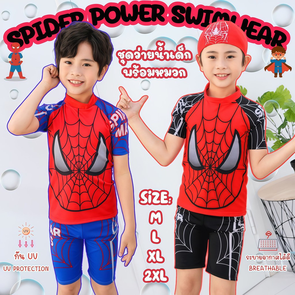 เซ็ท 2 ชิ้น !! BABY BEACH ชุดว่ายน้ำเด็กผู้ชาย ชุดเล่นน้ำเด็ก ชุดว่ายน้ำแขนสั้น 🕸🕷 มีไซส์ M-2XL ลายฮีโร่สุดเท่ Y370