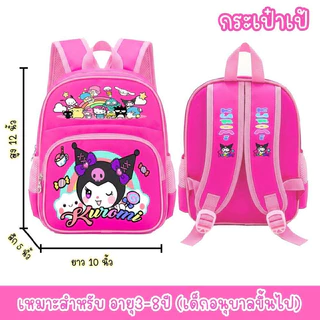 กระเป๋านักเรียนอนุบาล ขนาด12นิ้ว 2ช่อง ลายน่ารัก สีสันสดใส