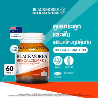 [Pack 2 ชิ้น] Blackmores Bio Calcium + D3 (60 tabs) แบลคมอร์ส ไบโอ แคลเซียม + ดี3 (60 เม็ด)