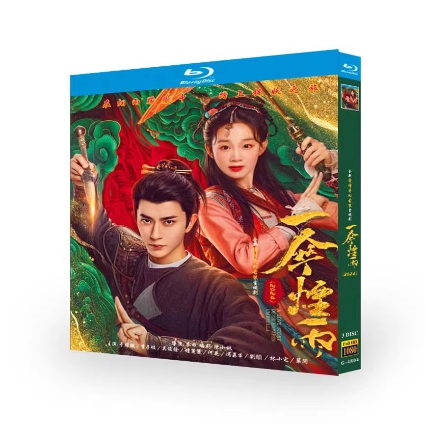 แผ่นบลูเรย์ละครจีน เรื่องราวความรักของร่มกระดาษน้ํามัน (2025)Yu Menglong / Li Zixuan 3BD G01