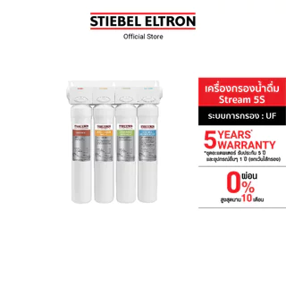 STIEBEL ELTRON เครื่องกรองน้ำดื่ม รุ่น Stream 5S ระบบ Ultrafiltration (UF) กรองได้ 5 ขั้นตอน กรองแบคทีเรียและสิ่งสกปรก
