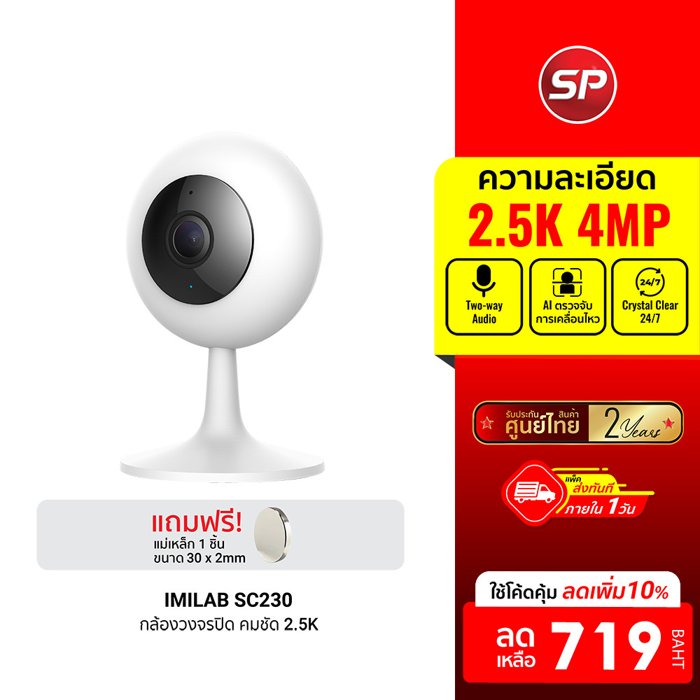 [ลดเหลือ 719] IMILAB SC230 กล้องวงจรปิด Ai คมชัด 2.5K Wi-Fi6 2.4GHz ใช้กับแอป IMILAB LIFE ติดตั้งง่า