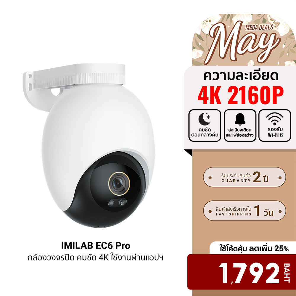 [ลดเหลือ 1792] IMILAB EC6 Pro กล้องวงจรปิดคมชัด 4K กันน้ำ กันฝุ่น IP66 เชื่อมต่อผ่านแอปฯ -2Y