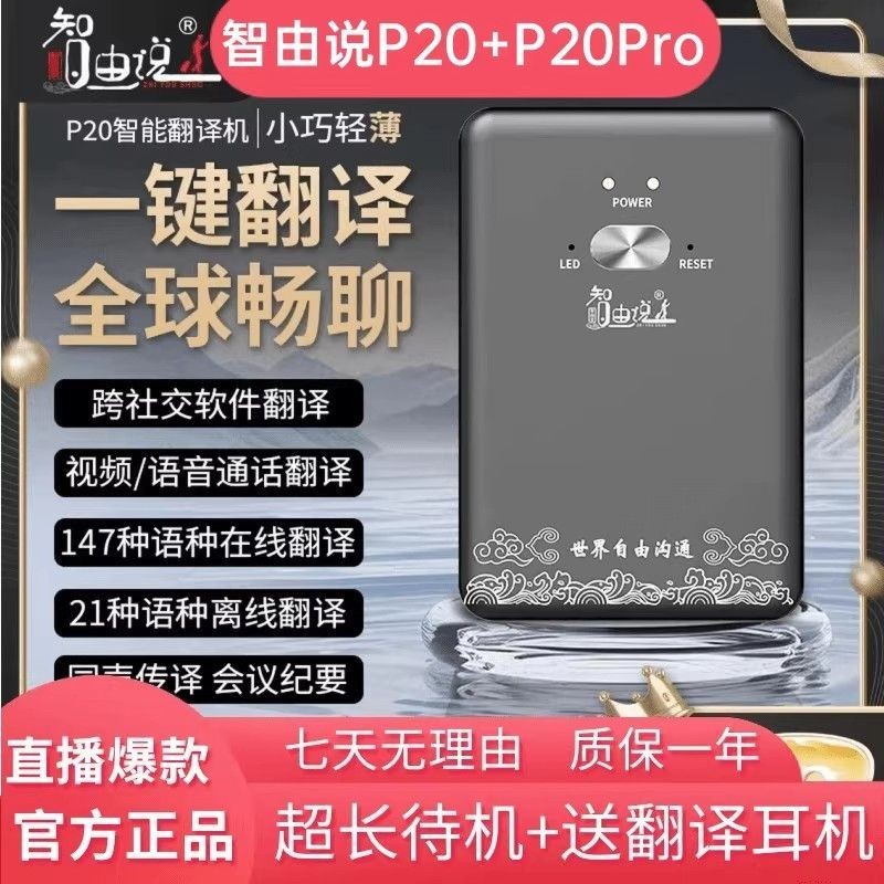 Zhiyoushuo Translator Overseas Offline Small Thin Business Card Multilingual Video Call Ai Smart#智由说