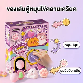 BHQ สกุชชี่กาชาปอง แคปซูลสุ่ม นุ่มนิ่ม ยืดหยุ่น Squishy toy ของเล่นเด็ก ของขวัญวันเกิด