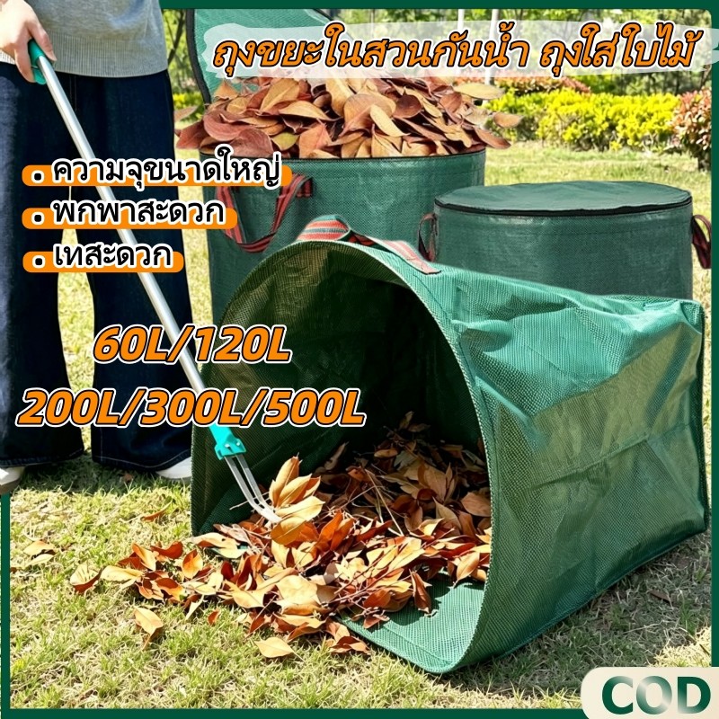 ถุงใส่ใบไม้ ถุงเก็บกิ่งไม้และใบไม้ ถุงใบสวน เนื้อหนา ถุงผ้า PP กันน้ำ ถุงใหญ่ ถุงใส่เศษใบไม้ กิ่งไม้แห้ง พร้อมส่งในไทย