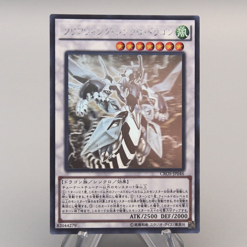 Yu-Gi-Oh Clear Wing Synchro Dragon CROS-JP046 Ghost Rare 2015 M-NM Japanese u888