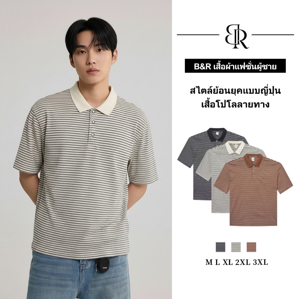 B&R เสื้อโปโลลายทาง ดีไซน์ปกเสื้อ ยืดหยุ่นดี แฟชั่นแมทช์ง่าย รุ่นใหม่ฤดูร้อน สบายระบายอากาศดี