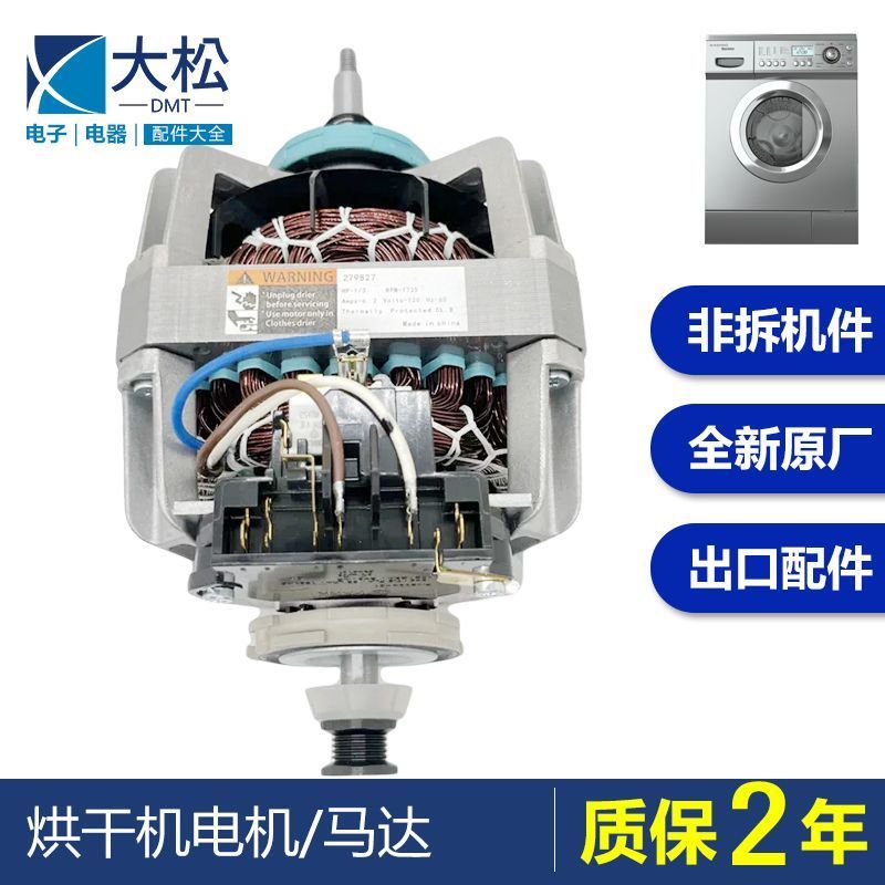 ใหม่เอี่ยม279827คอขาว120v60Hz อุปกรณ์เสริมมอเตอร์เครื่องอบผ้า