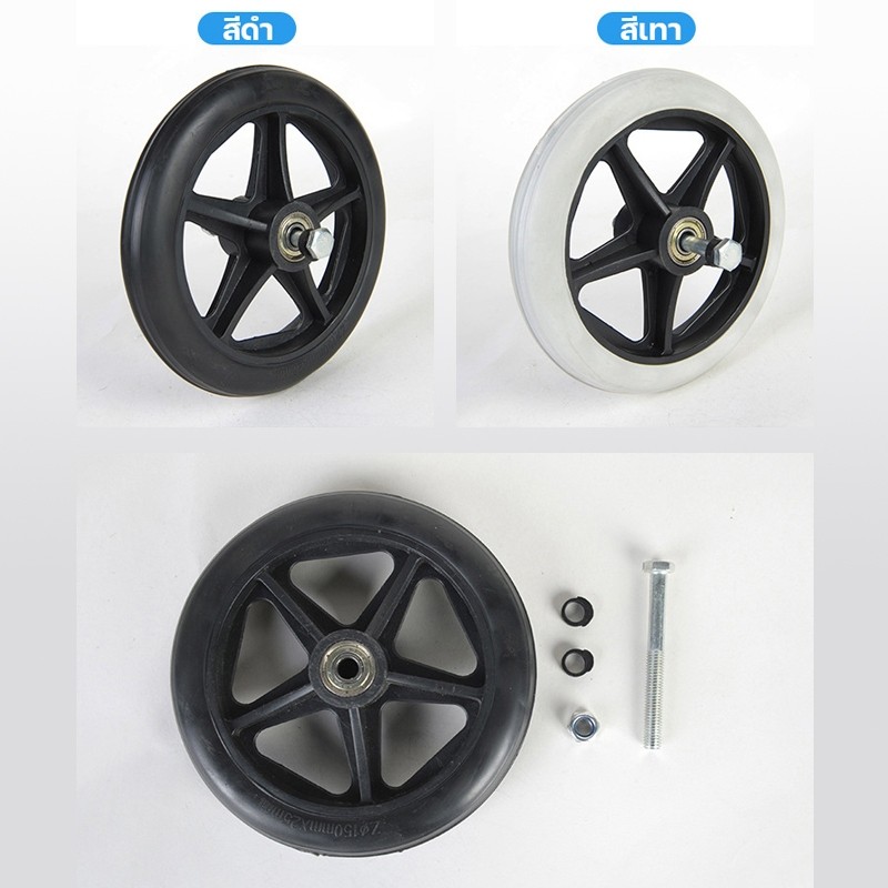 อะไหล่ล้อรถเข็น 6/7/8นิ้ว เพลา 8mm ทรงห้าแฉก ล้อหน้ารถเข็น ไม่มีตะเกียบ