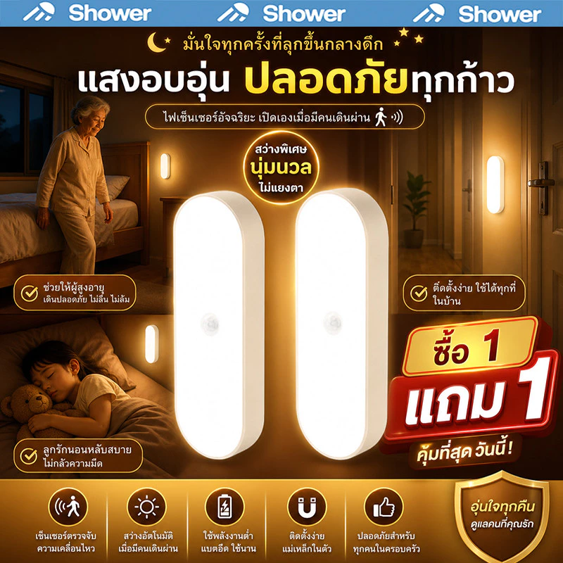 [1 แถม 1]ไฟเซ็นเซอร์แสงอ่อนโยน ไฟเซ็นเซอร์อัตโนมัติ สว่างทันทีเมื่อเดินผ่าน ให้ความปลอดภัยกับครอบครัวในตอนกลางคืน
