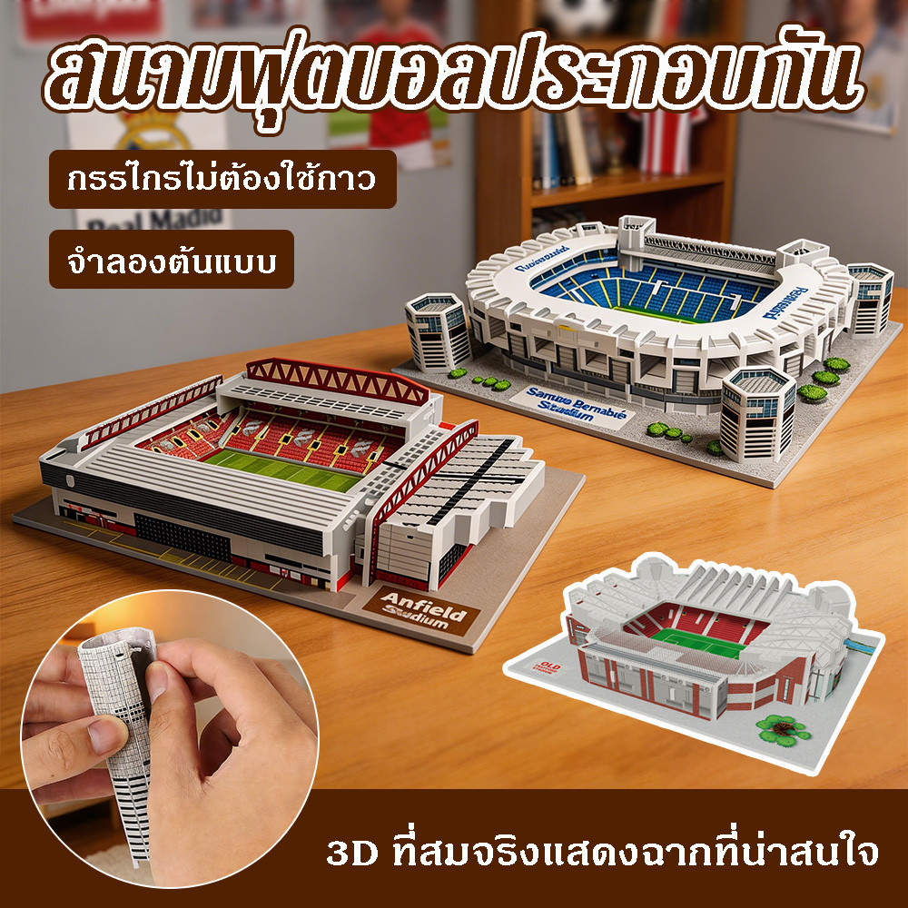 CloudBaby 3D Puzzle สนามบอล จิ๊กซอว์ 3 มิติ สนามบอล แมนยู Old Trafford Manchester United Stadium สนามฟุตบอลขนาดใหญ่ ราคา ถูกที่สุด ดีลบีเคเค แกลเลอรีภาพที่ 2
