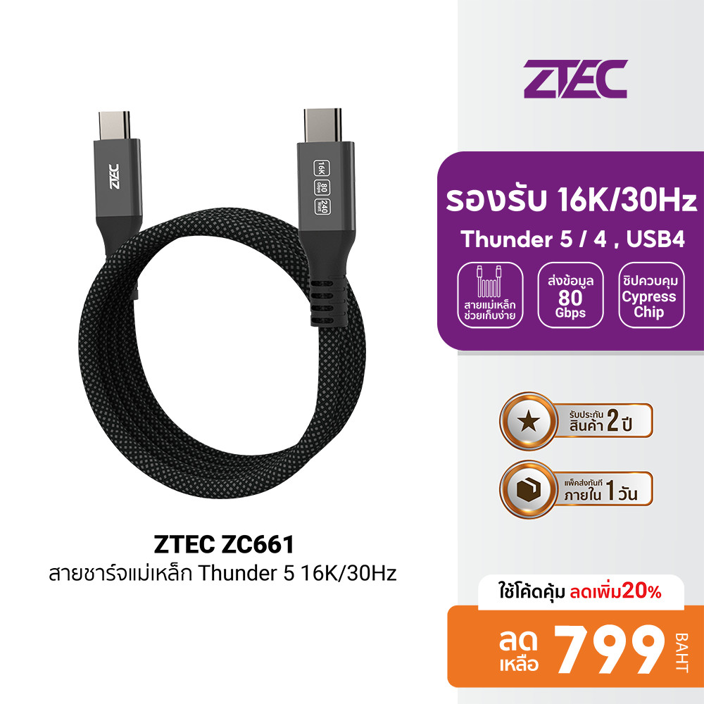 [ลดเหลือ 799] ZTEC ZC661 สายชาร์จเร็วแบบแม่เหล็ก 240W USB-C to USB-C Thunder 5,USB 4 รองรับการเชื่อมต่อภาพ 16K -2Y