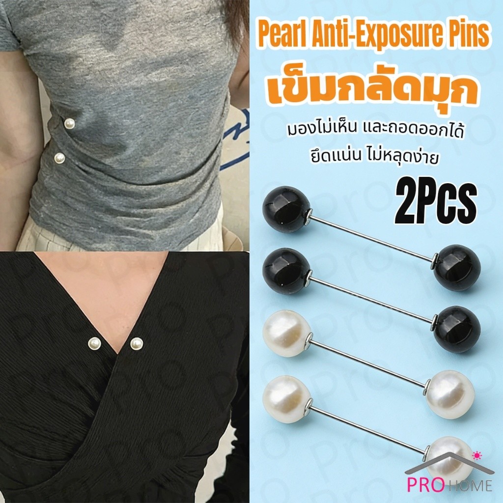 Pro เข็มกลัดไข่มุก ใช้ยืดเสื้อ ติดคอเสื้อ ไม่เย็บไม่ทำลายผ้า ใช้งานง่าย ทรงสวย คลิปติดเสื้ออเนกประสงค์ Brooch