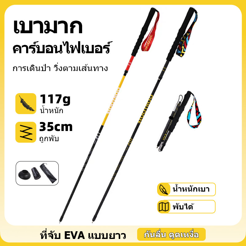คันเดินป่าคาร์บอนไฟเบอร์ น้ำหนักเบา พับได้ 4 ส่วน ล็อกสปริง สำหรับปีนเขา วิ่งเทรล ผู้ชายผู้หญิง