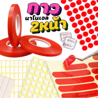 รวม สติ๊กเกอร์ กาวสองหน้า แบบวงกลม วงรี จุด ยาว ม้วน เทปกาวติดเล็บ กาวนาโนเจล แรงยึดติดสูง 🚀ส่งทันที