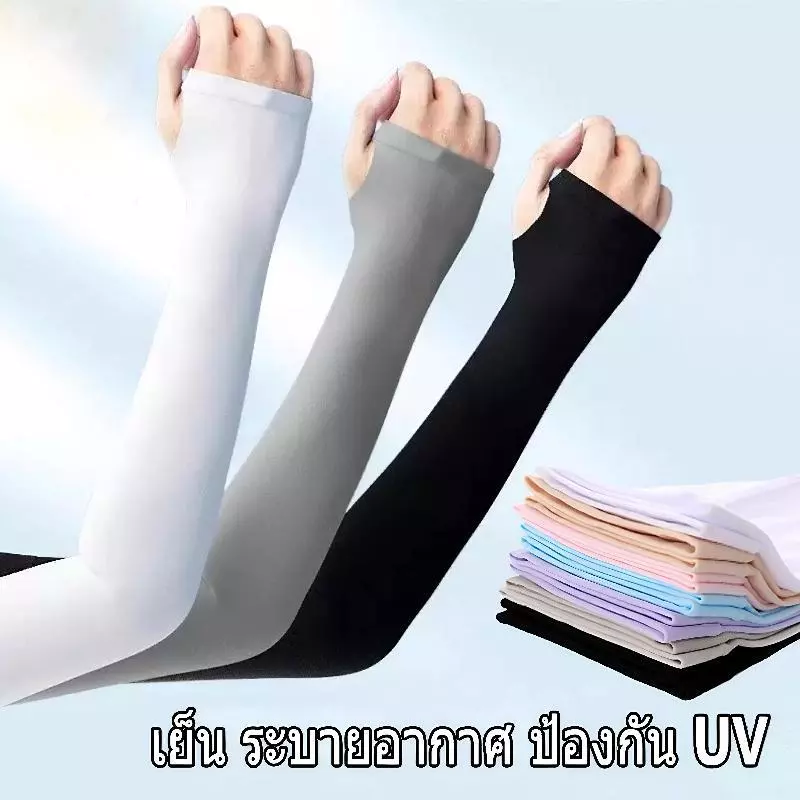 PAPA ปลอกแขนกันแดดรุ่นใหม่ ผ้าเบาสบาย กันรังสี UV ใส่ได้ทั้งเพศ