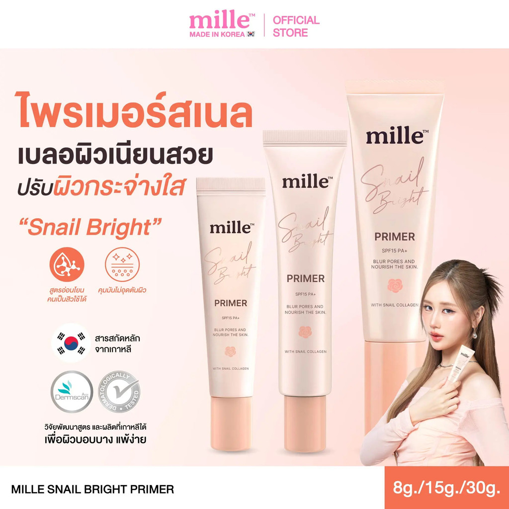 ร้อน! [Mille Collagen Primer] Mille Snail Bright Primer รวมทุกขนาด Mille Collagen Primer เบลอรูขุมขน