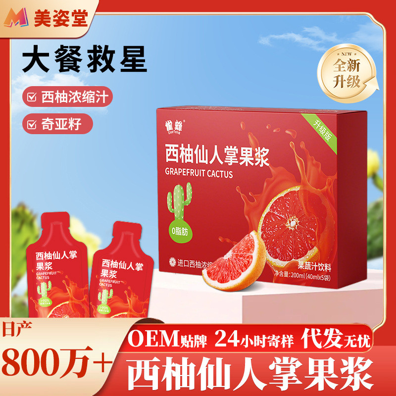 2026 สินค้าใหม่ Strength Grapefruit Cactus Fruit Pulp Dinner Savior Grapefruit Concentrate Juice Pre