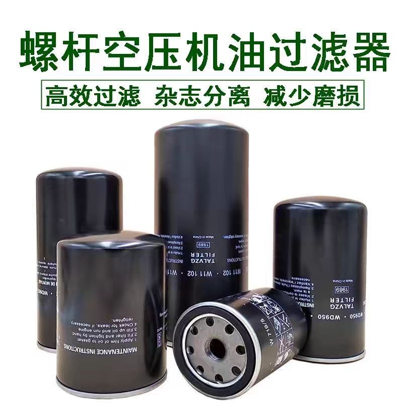 กรองน้ํามันสกรู WD719, WD950, WD962, WD1374, WD13145, WD11102