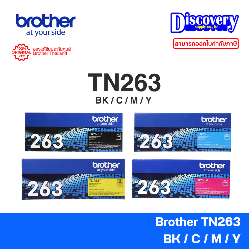 Brother TN263 Toner ตลับหมึกเลเซอร์สีแท้ TN-263 (เลือกสี/จัดเซ็ต 4 สี) | สำหรับ HL-L3270CDW / MFC-L3750CDW