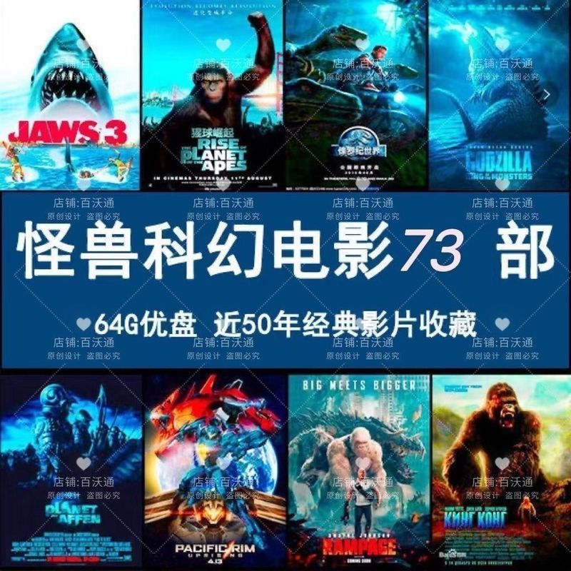 Monster Sci-Fi Movie U Disk Car HD mp4 แฟลชไดรฟ์ USB Godzilla King Kong Jurassic World Pacific Rim20