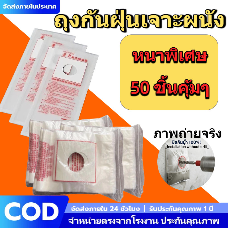 50 ชิ้น ถุงรองน้ำเจาะโฮลซอ ราคาถูก ถุงพลาสติกหนา PE กันฝุ่นสว่าน ขนาดใหญ่ 20x50 ซม. สำหรับงานก่อสร้าง หนาพิเศษ