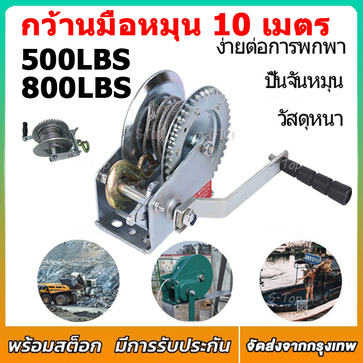 กว้านมือหมุน 800ปอนด์ กว้านมือ ขนาด10เมตร กว้านมือ รอกมือหมุน รอกมือหมุนสลิง รอกยกของ กว้านแบบแมนนวล