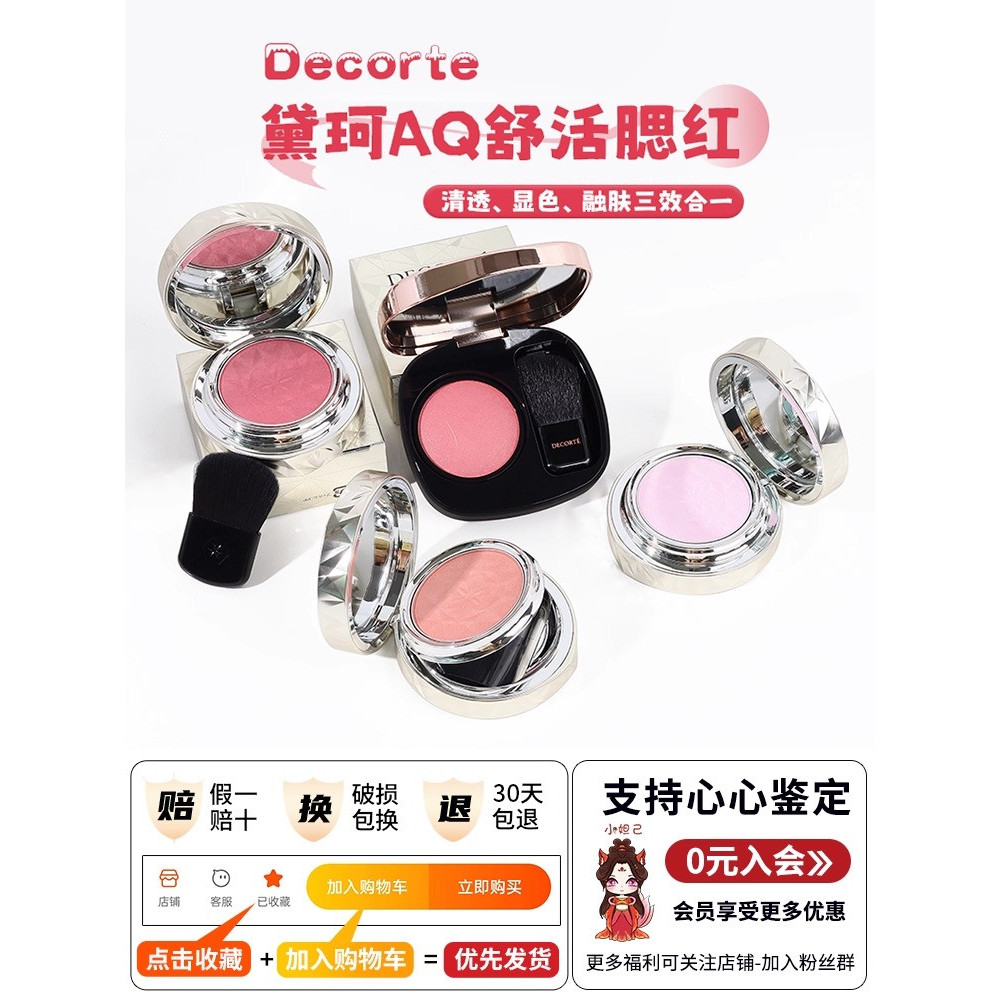 DECORTE AQ DECORTE AQ Blush Sample ประณีต สบาย 04/06/303 Almond Milk Tea Cinnamon Test Color