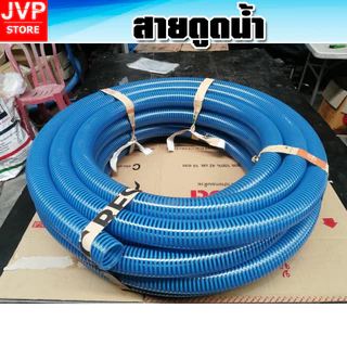 ท่อดูดน้ำ สีน้ำเงินเข้ม 2 นิ้ว มีให้เลือกความยาวตั้งแต่ 2-12 เมตร** สายดูด