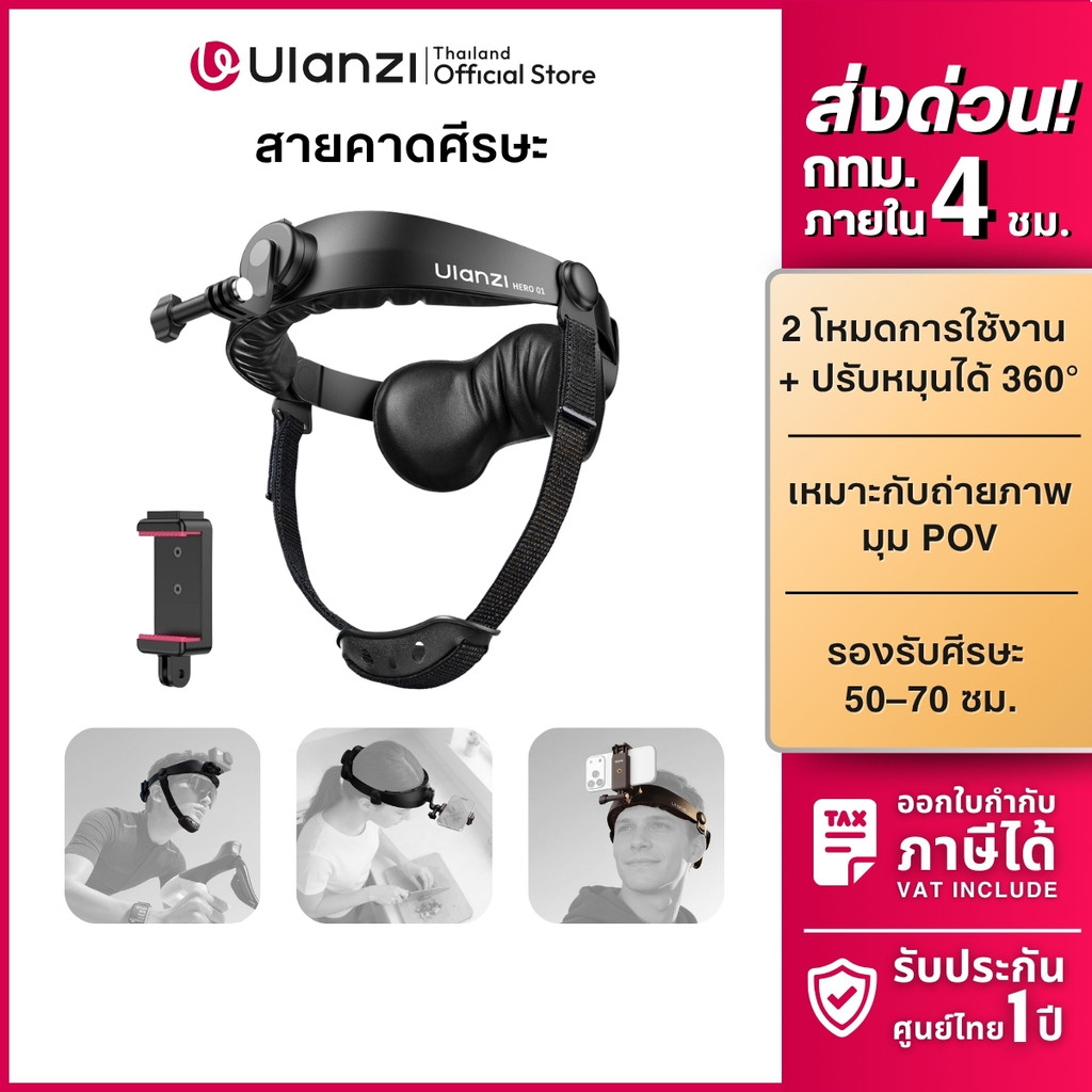 Ulanzi HERO-01 สายคาดหัว ติดกล้อง ถ่าย POV แฮนด์ฟรี หมุน 360 องศา รองรับมือถือ GoPro DJI Insta360