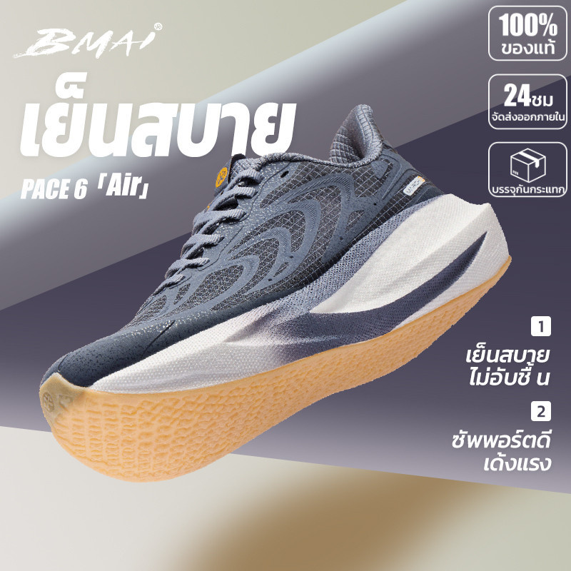 รองเท้าวิ่งผู้ชาย BMAI Pace 6 Air นุ่ม เด้ง ระบายอากาศดี ทรงกว้าง ไม่บีบเท้า ใส่วิ่ง เทรนนิ่ง
