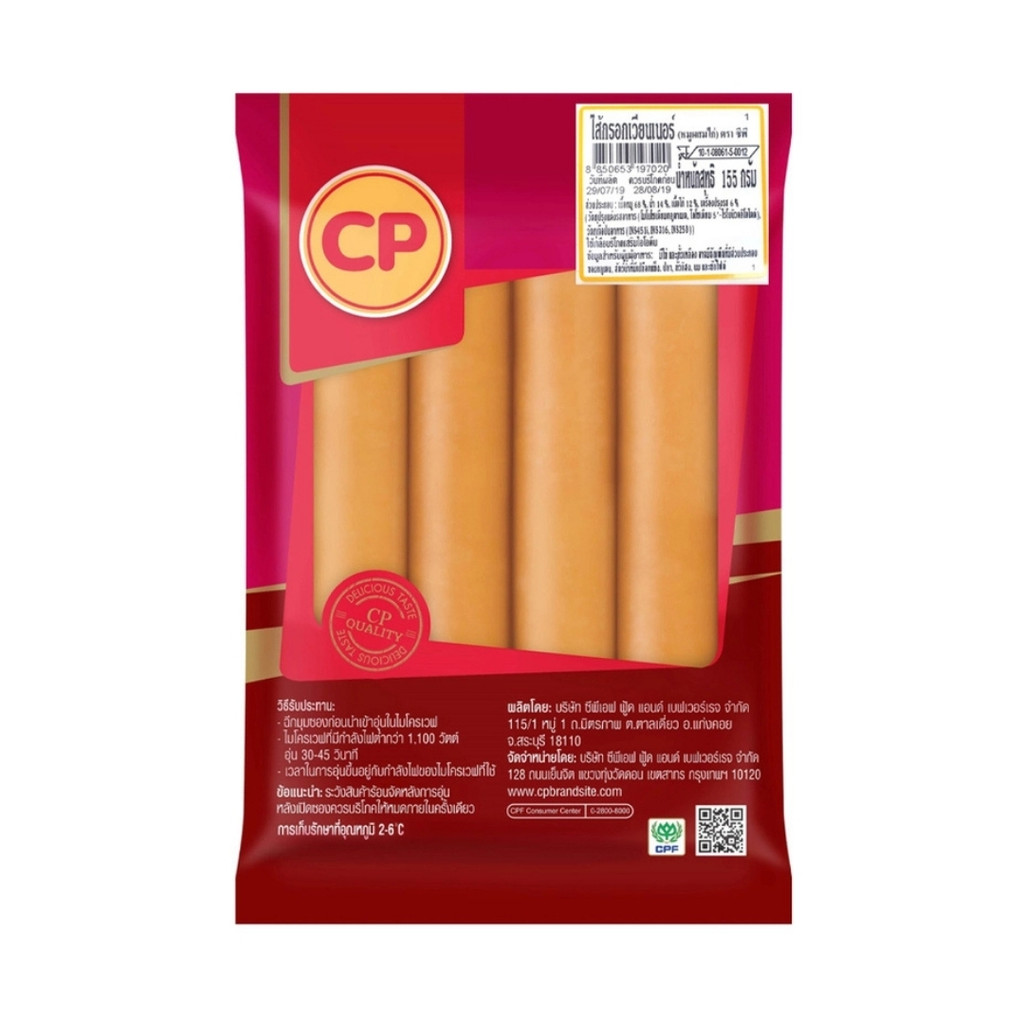ซีพี ไส้กรอกเวียนเนอร์หมูผสมไก่ CP Wiener Sausage 155g.