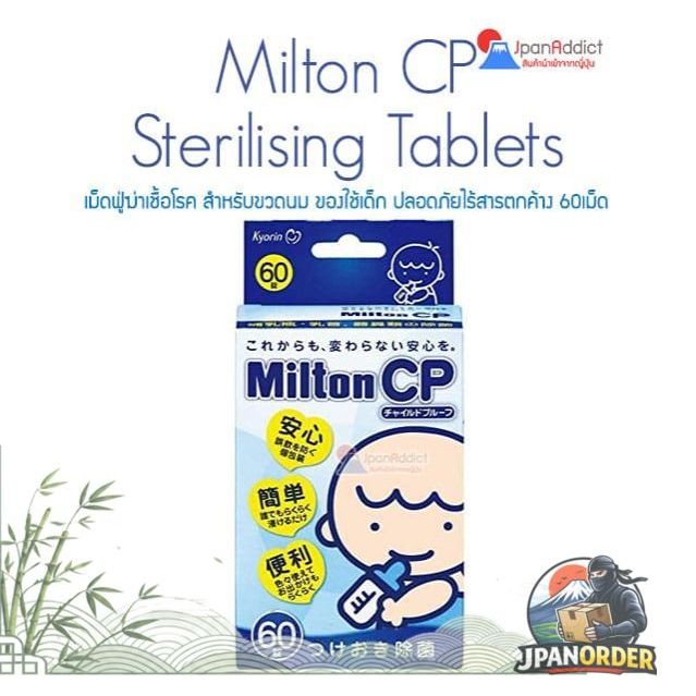 Milton CP Sterilising เม็ดฟู่ฆ่าเชื้อโรค สำหรับขวดนม ของใช้เด็ก ปลอดภัยไร้สารตกค้าง (30pcs, 60pcs)